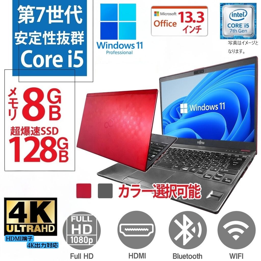 富士通/SSD/Windows11/赤/カメラ付き/オフィス付き/ノートパソコン